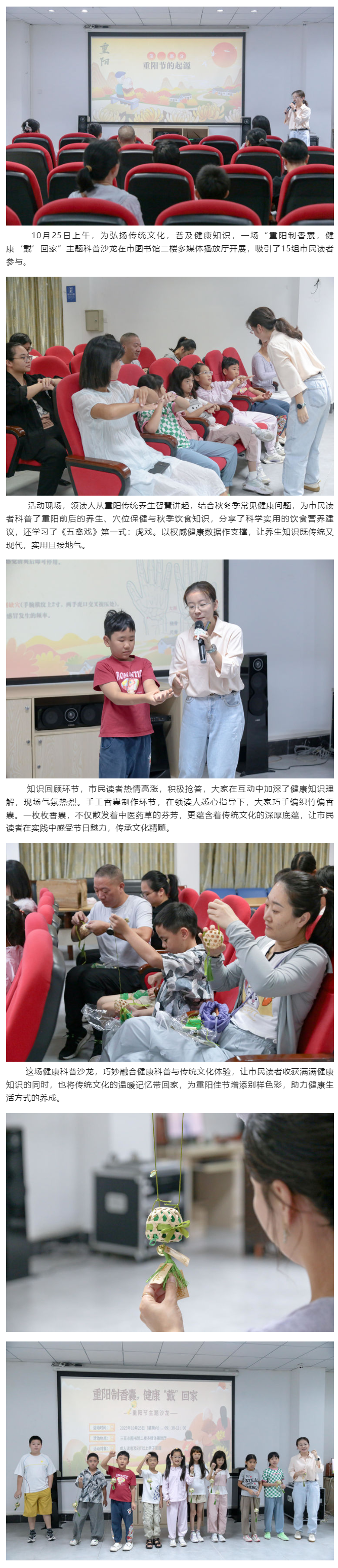 市图书馆开展“重阳制香囊，健康‘戴’回家” 重阳节主题沙龙.png