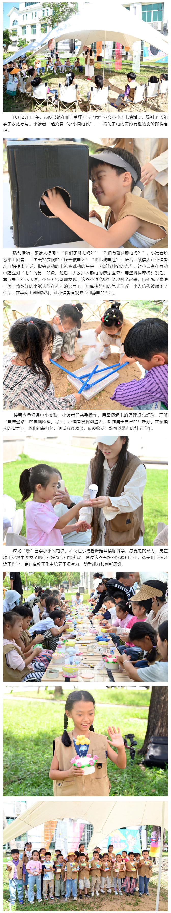 市图书馆开展“鹿”营会 小小闪电侠活动.png