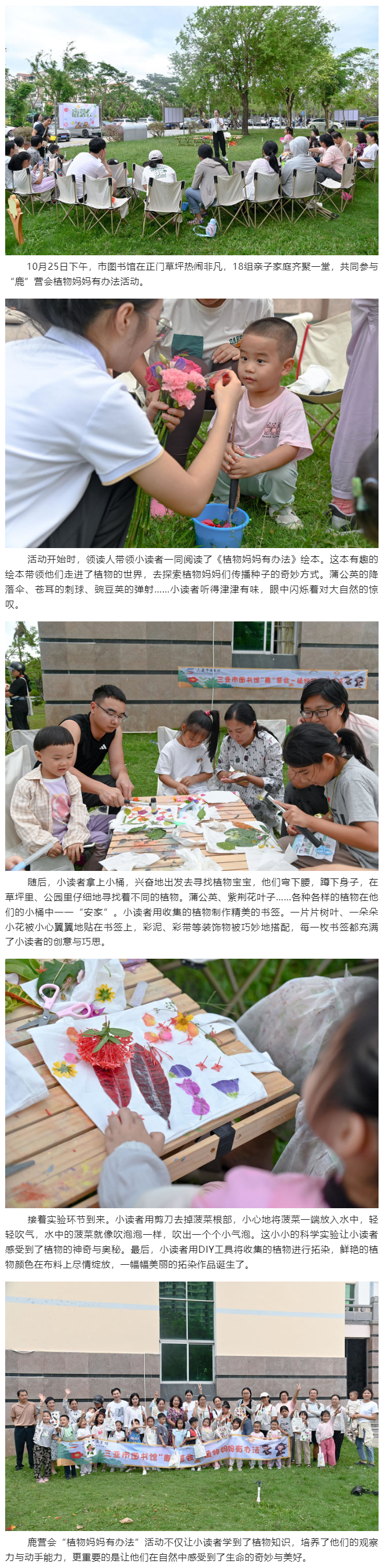 市图书馆开展“鹿”营会 植物妈妈有办法.png