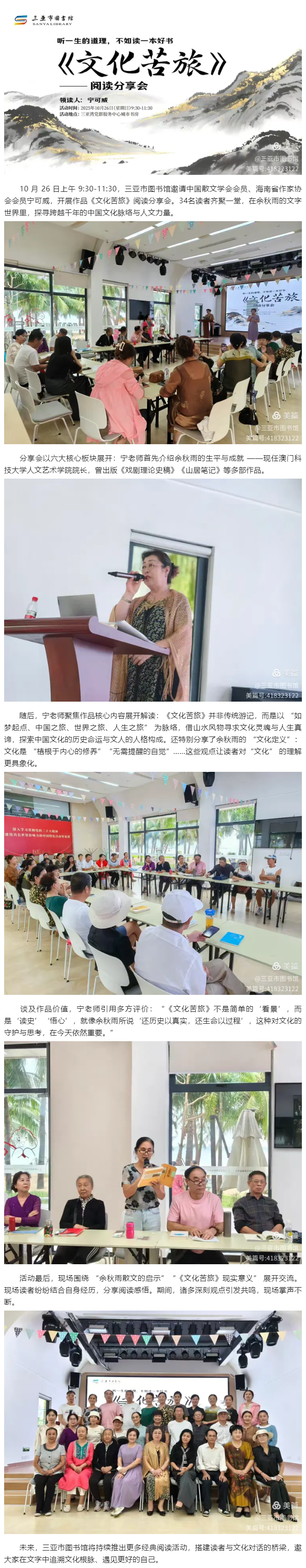 听一生的道理，不如读一本好书 _三亚市图书馆开展作品《文化苦旅》阅读分享会.png